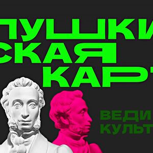 Пушкинская карта