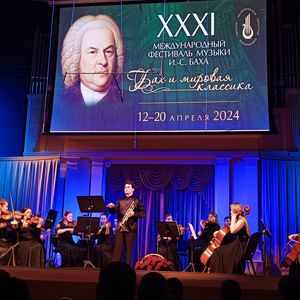 Концерт молодых дарований в рамках XXX Международного фестиваля музыки Иоганна Себастьяна Баха "И.С. Бах и мировая музыка"
