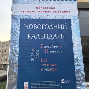 «Новогодний календарь»