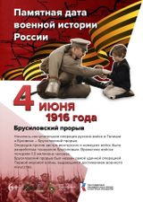 Брусиловский прорыв