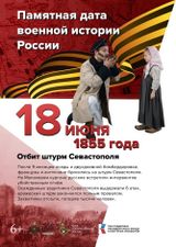 Героически отбит первый общий штурм Севастополя
