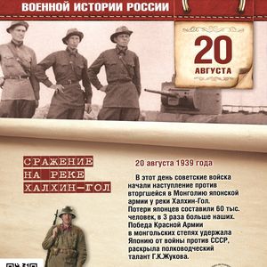 20 августа памятная дата военной истории Отечества.