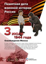 Освобождение Минска, 1944 г.