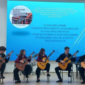 II (Зональный) этап VIII областного конкурса гитаристов, состоялся!