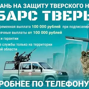 ВСТАНЬ НА ЗАЩИТУ ТВЕРСКОГО НЕБА