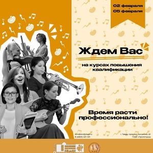 Ждем Вас на курсах по повышению квалификации