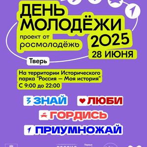 День молодежи с РМИ!