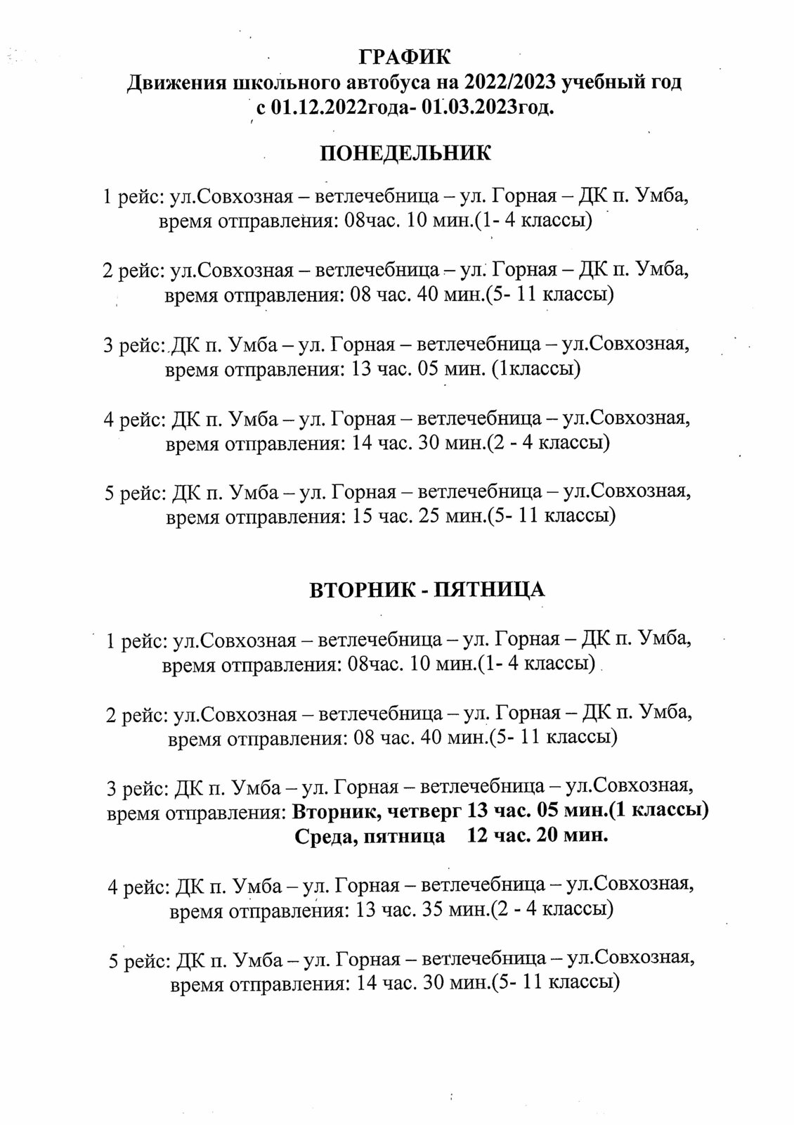 МБОУ СОШ №4. РАСПИСАНИЕ ЗВОНКОВ (2022 - 2023 УЧЕБНЫЙ ГОД)