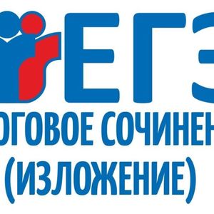 Итоговое сочинение 2025-2026