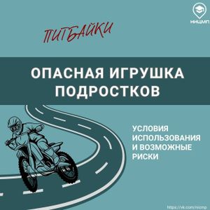 Памятки по профилактике дтп с участием несовершеннолетних управляющих мототранспортным средством