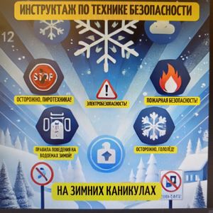 🎄❄️ Новогодний инструктаж по безопасности! Читать обязательно!