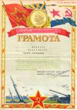 Грамота Малоземова В. Г.
