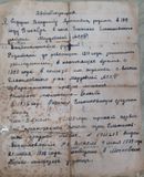 Автобиография В. А. Сидорина