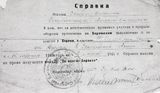 Справка об участии в Берлинкой операции