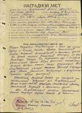 Наградной лист на награждение орденом Славы