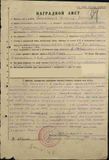 По том документу В. И. Замотаев награжден орденом Славы 3 ст.