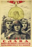 Плакат военных лет