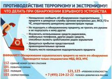 ЧТО ДЕЛАТЬ ПРИ ОБНАРУЖЕНИИ ВЗРЫВНОГО УСТРОЙСТВА