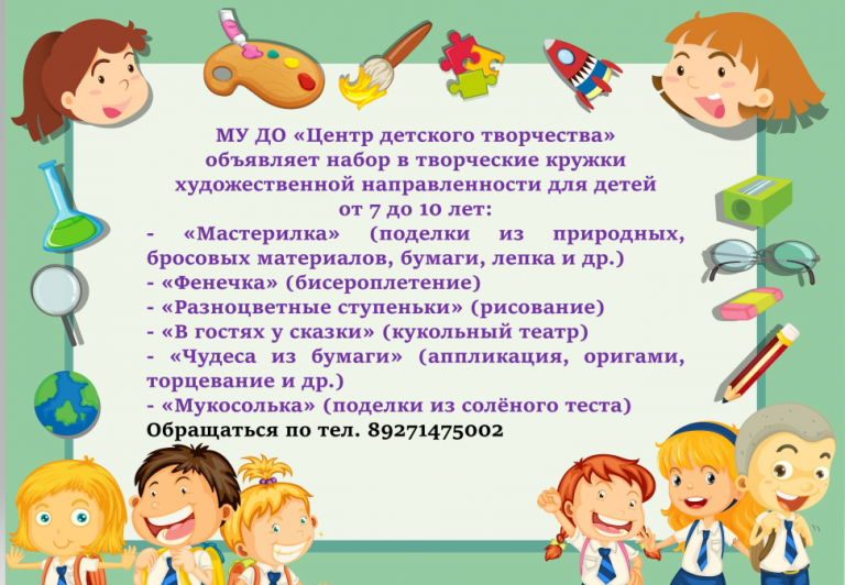 Запись в кружки. Объявление о наборе в кружок. Объявления на набор детей в кружки. Набор детей на кружок. Реклама набор в кружки.