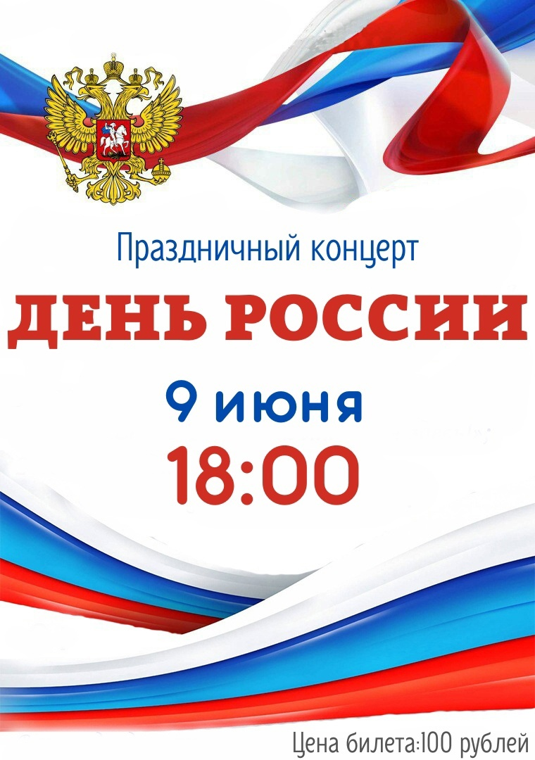 Муниципальное бюджетное учреждение «Питкярантский городской Дом культуры».  9 июня в 18:00 праздничный концерт 