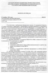 Об организации обучения работников и студентов колледжа в области ГО и ЧС