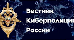 "Канал Вестник киберполиции России" в мессенджере "Телеграмм"