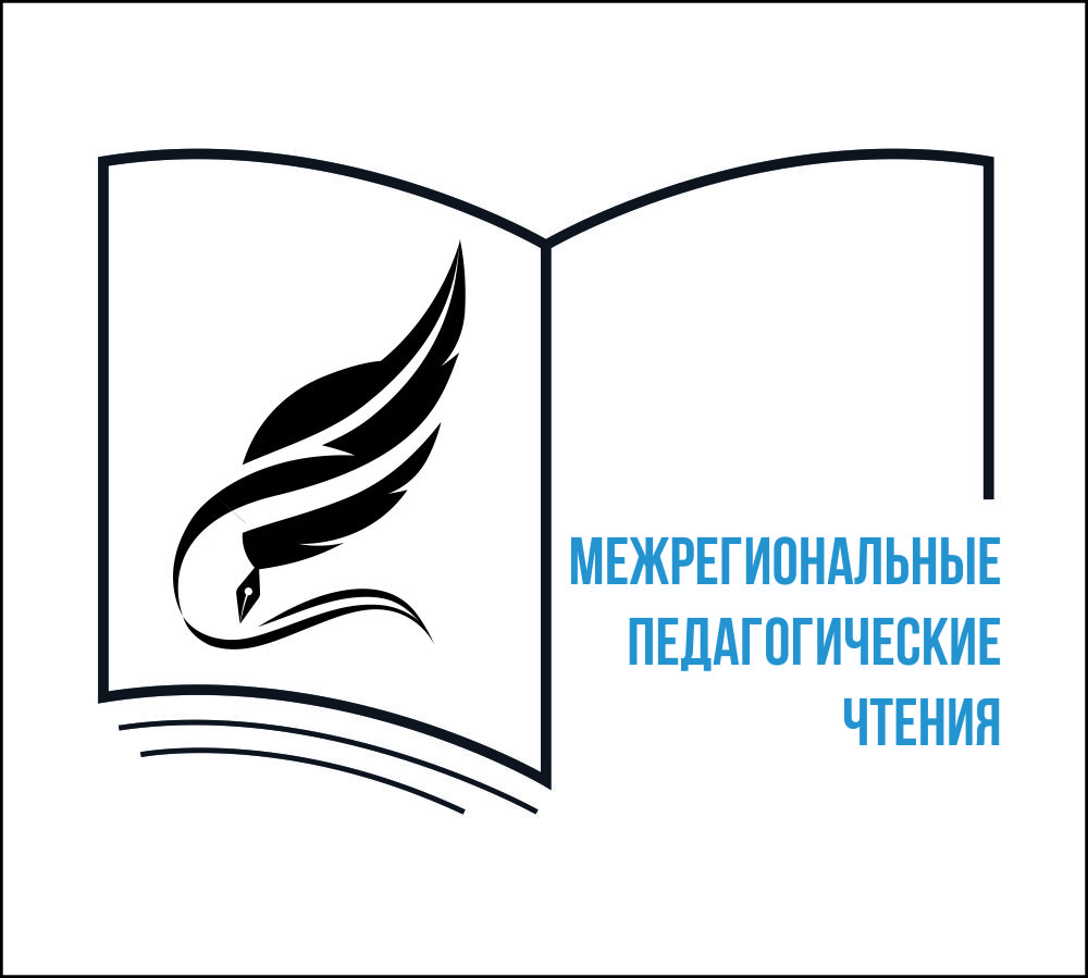 МАУ ДПО «Центр развития образования» г. Петрозаводск. Педагогические чтения  «Актуальные вопросы современного образования: диалог времен и поколений»