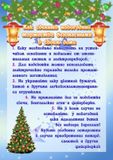 "Как сделать новогодние торжества безопасными в своем доме"