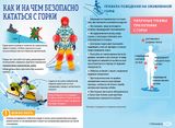 Памятка "Как и на чем безопасно кататься с горки"