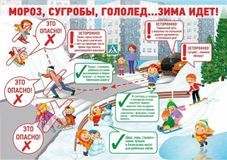 Памятка "Мороз, сугробы, гололед...Зима идет!"