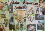 Стенгазета к Дню защитника Отечества, подготовила воспитатель Оченева М.С.