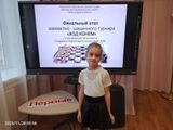 Шахматно- шашечный турнир "Ход конем"(финал)