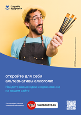 Алкоголь. Откройте для себя альтернативы алкоголю