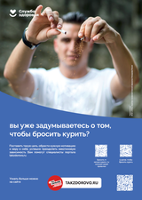 Курение. Вы уже задумываетесь о том, чтобы бросить курить