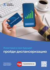 Инвестируй в свое будущее