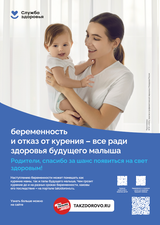 Курение. Беременность и отказ от курения