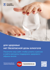 Алкоголь. Для здоровья нет безопасной дозы алкоголя