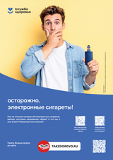 Курение. Осторожно, электронные сигареты