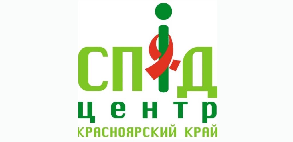 Сайт центра спид красноярск. Краевой центр СПИД Красноярск. СПИД центр логотип. СПИД центр Ачинск. Лаборатория СПИД центра.