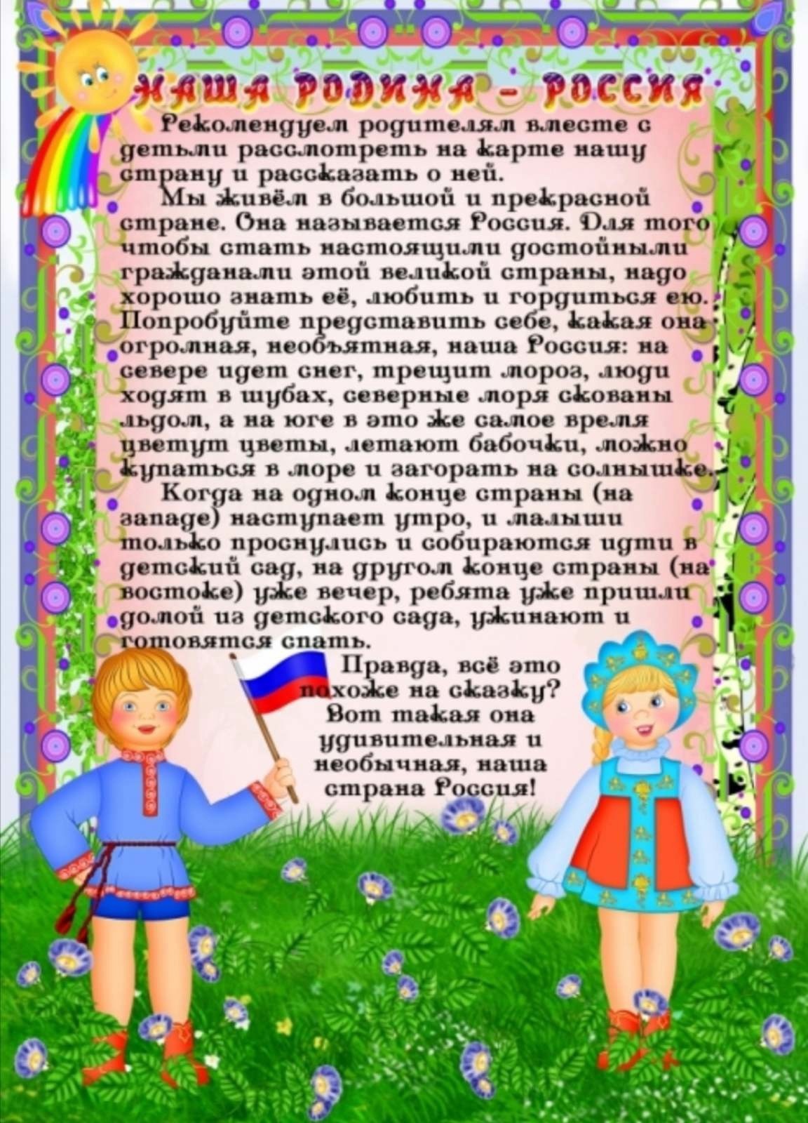 Консультация патриотический. Патриотическое воспитание в детском саду консультация для родителей. Папка патриотического воспитания в детском саду. Консультации на тему Родина Россия. Консультация моя Родина Россия для дошкольников.