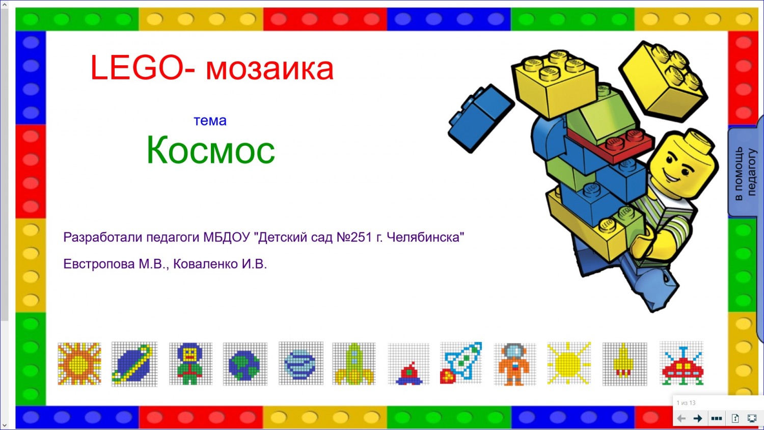 Схема ракеты из лего конструктора для дошкольников