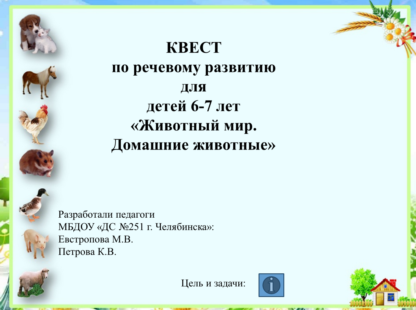 Информационный портал. Тематические презентации (сентябрь, октябрь, ноябрь)