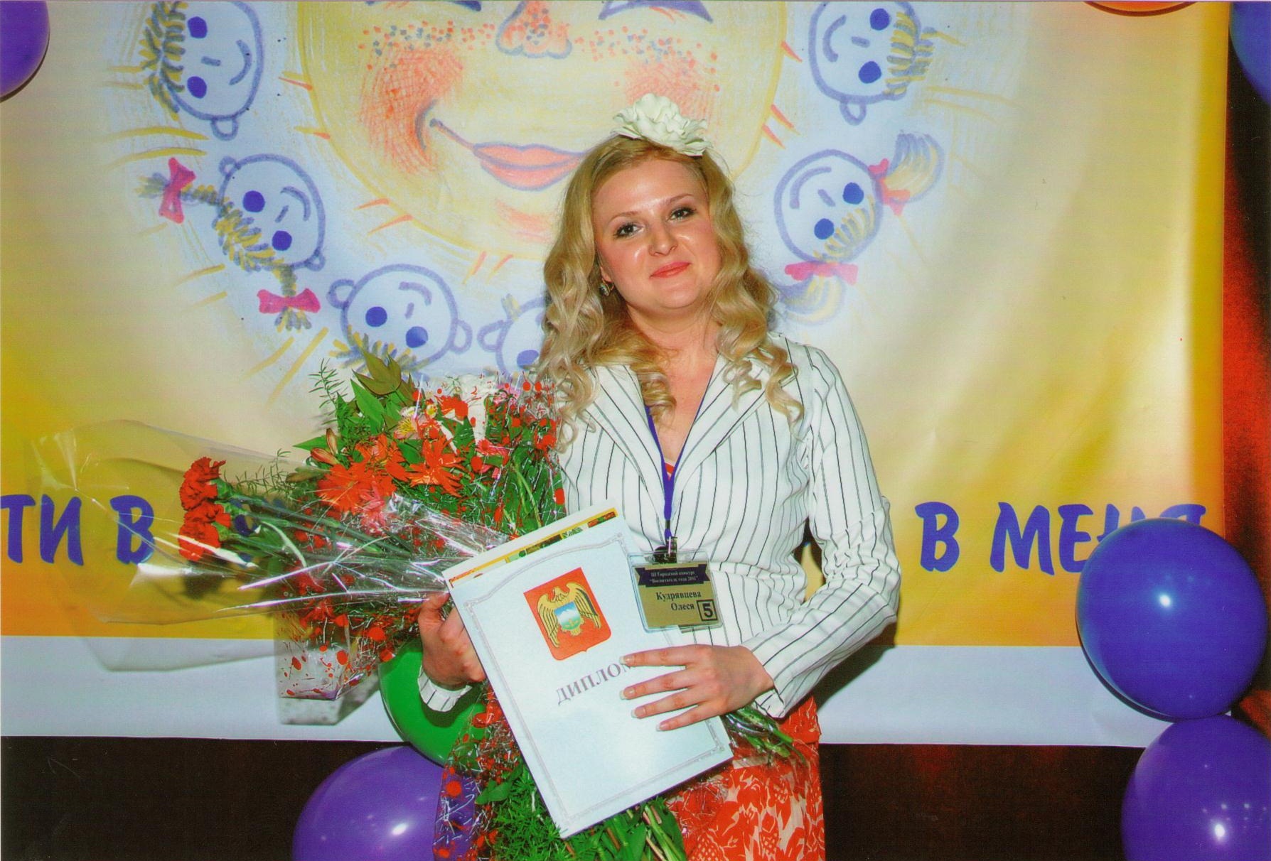 Кудрявцева Олеся Сергеевна