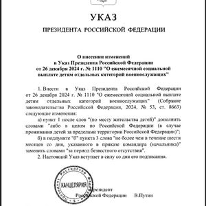 Президент отменил пресекаемый шестимесячный срок на выплату детям военнослужащих, пропавших без вести
