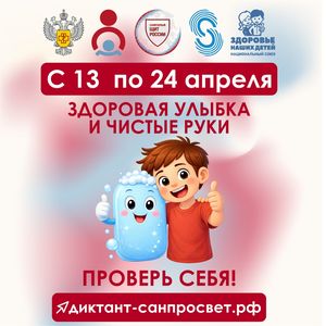 Диктант здоровья