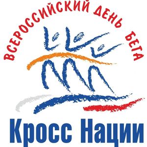 Кросс нации-2024