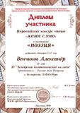 Венчиков Александр