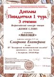 Смирнова Катя