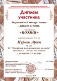 Нуриев Арсен