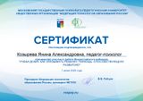 МГППУ, Всероссийский вебинар из цикла "Учёба дома: как оказывать ребёнку помощь, способствующую развитию", июнь 2020г